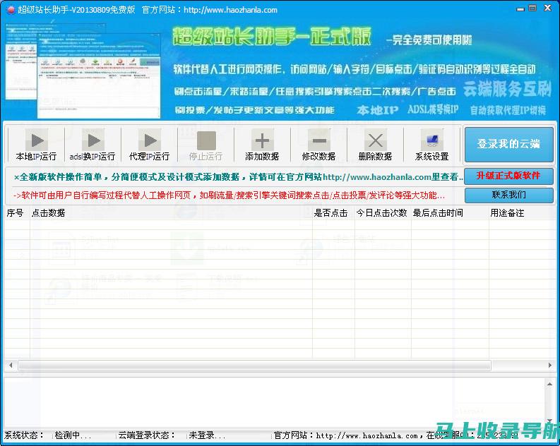 站长工具使用技巧：提升网站流量的关键所在