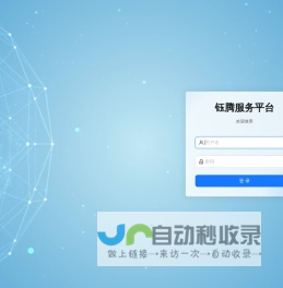 钰腾服务平台